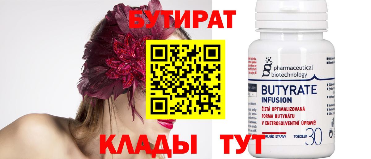 БУТИРАТ оксибутират Новороссийск