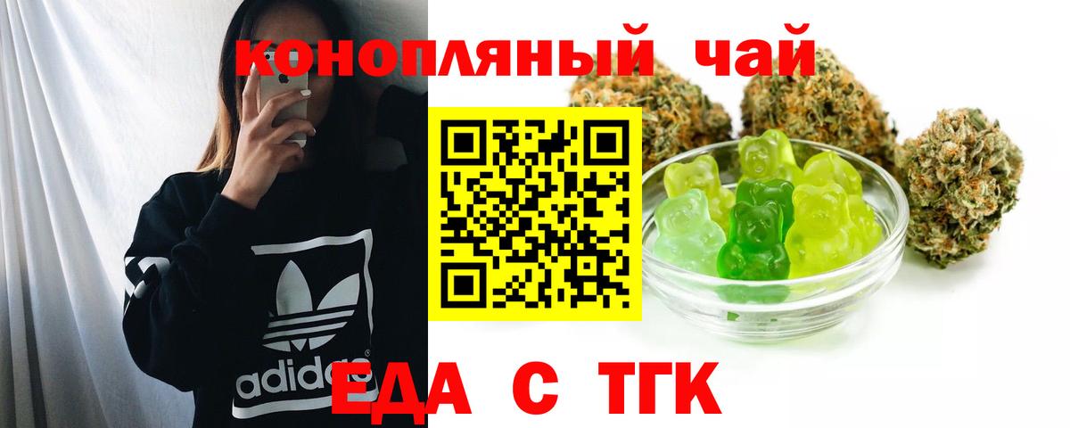 Еда ТГК конопля  Вход с VPN  Новороссийск 