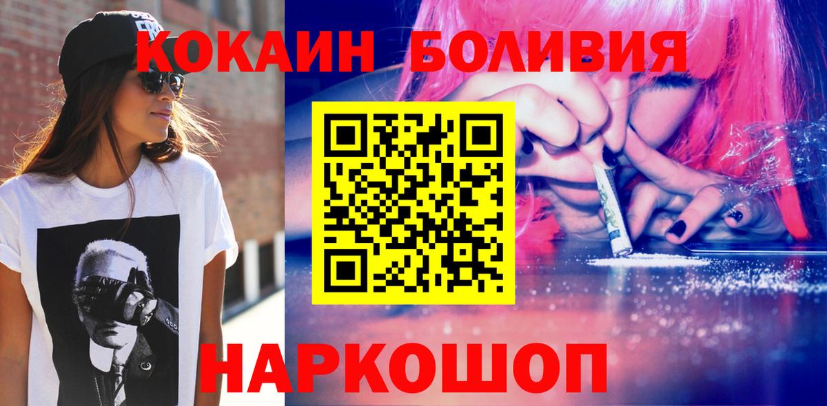 Новороссийск  Cocaine FishScale  Кокаин  Вход с VPN  COCAIN Колумбийский 
