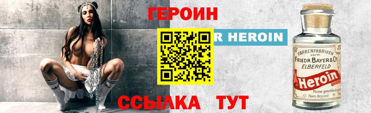 Героин афганец  ГЕРОИН  Новороссийск  Вход с VPN 