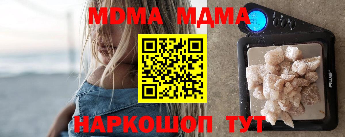 MDMA молли  МДМА crystal  МДМА  Новороссийск  Вход с VPN 