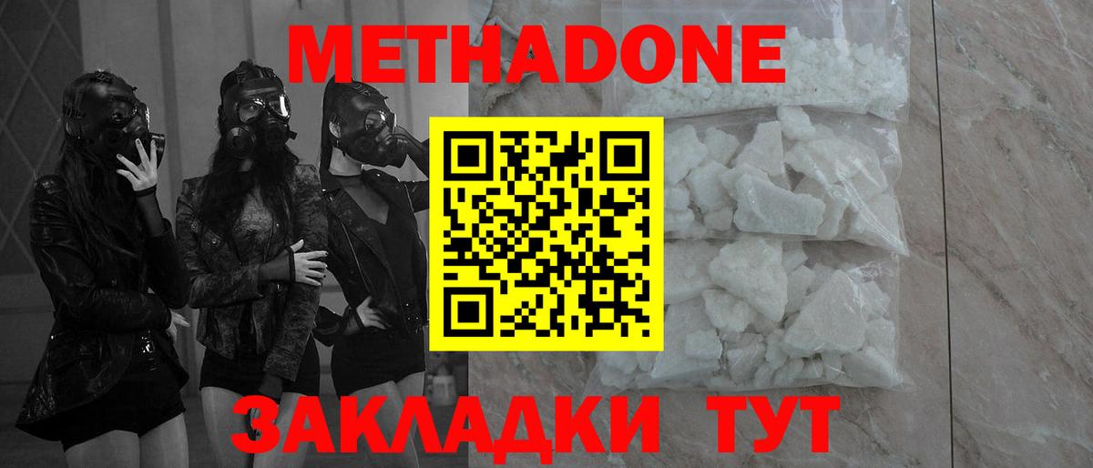 Метадон мёд Новороссийск